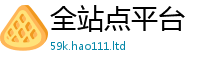 新澳门天天免费精准大全谜语但2025新奥天天开好彩新奥好彩免费